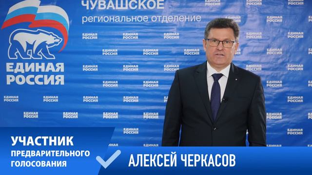 Алексей Черкасов программа