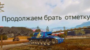 Иду на вторую отметку  "type 63"