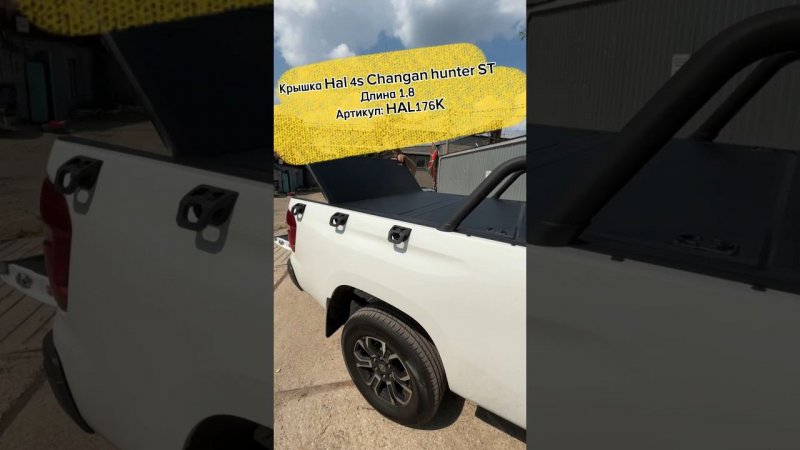 Крышка Hal 4s Changan hunter standart #hal4x4 #changanhunter #canopy #pickuptruck