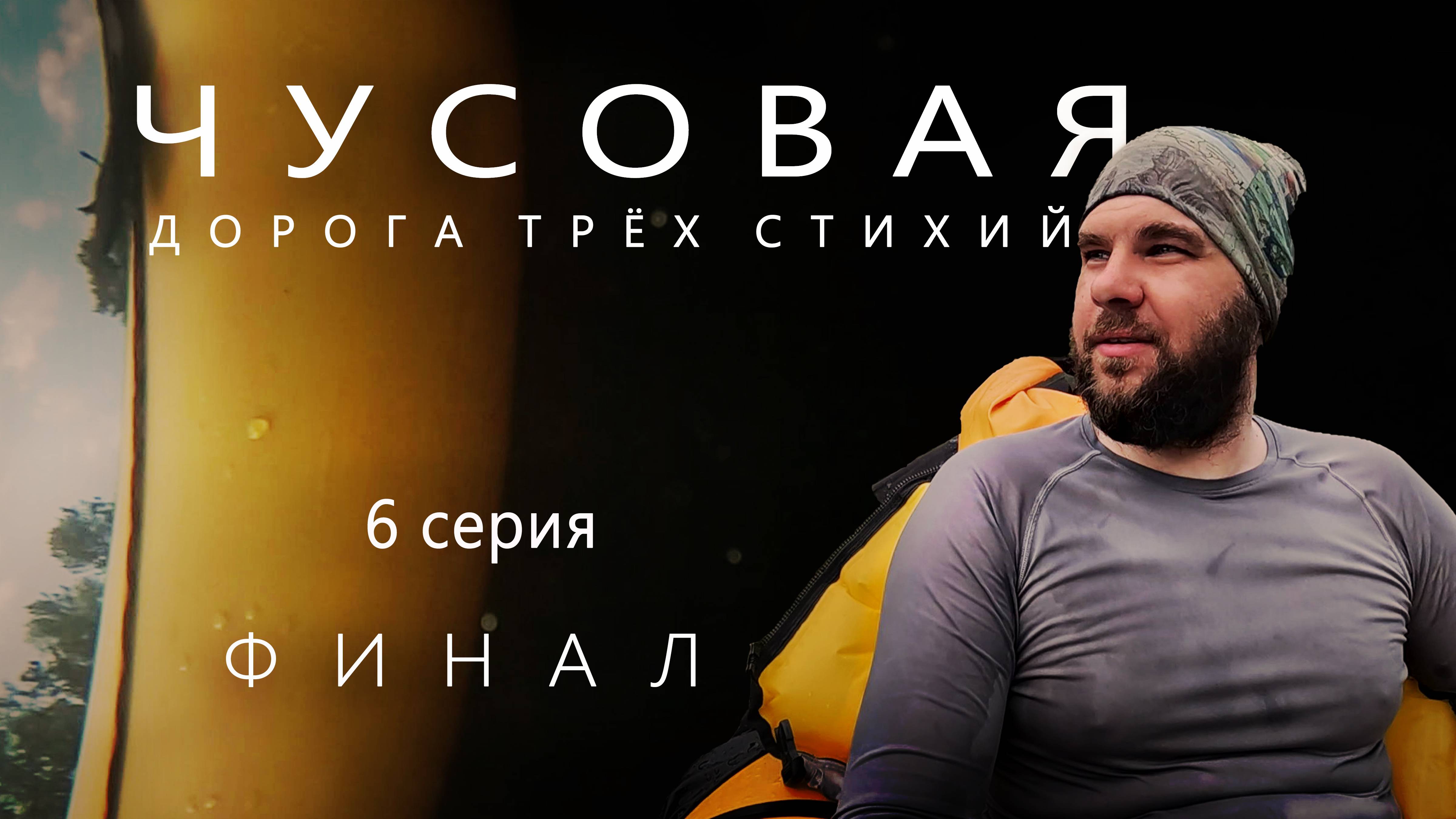 Сулём и урочище Илим | Сплав по реке Чусовая | 6 серия