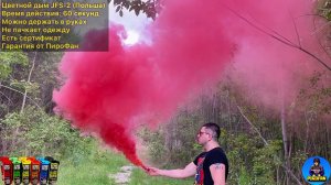 Цветной дым Jfs-2 дымовая шашка "Smoke Bomb" Ultras Shop (Польша)