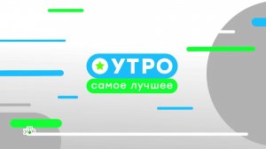 Утро на НТВ о проекте Спаси и Сохрани