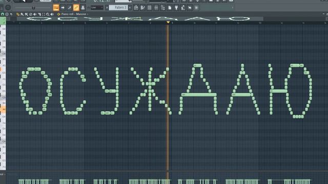Осуждаю