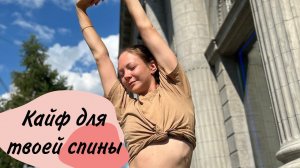 Если болит спина, делай эту тренировку