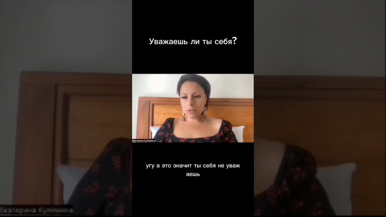 Уважаешь ли ты себя? #деньги #психология #психологияденег #психолог #большиеденьги
