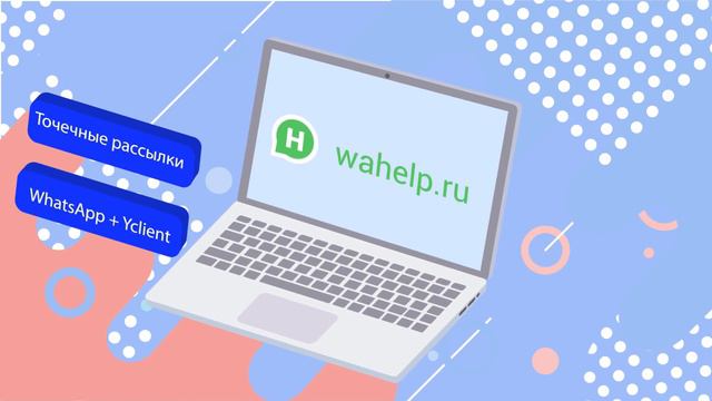 Интеграция YCLIENTS с WhatsApp и Instagram | Wahelp