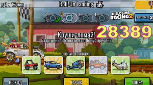 28389 Roll-On Landing - Hill Climb Racing 2