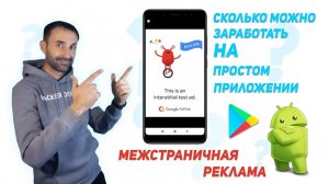 ✅Как заработать на приложении Android | Межстраничная реклама в Android | Android Studio