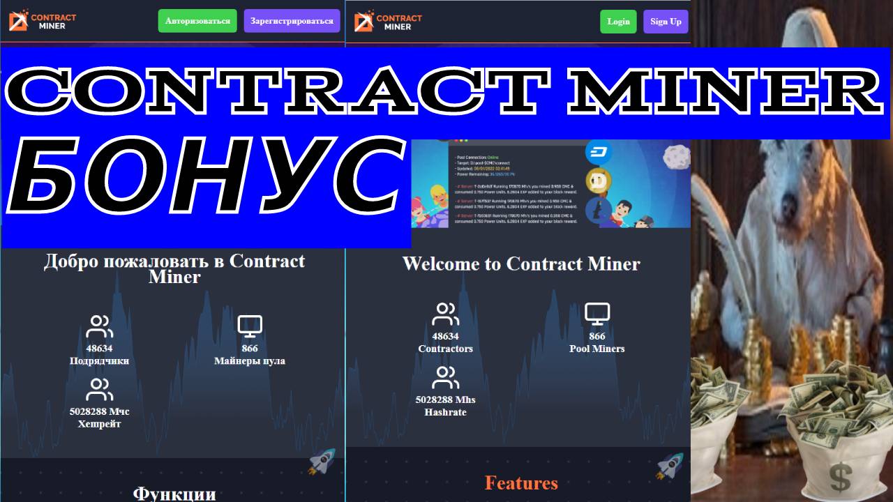 contract miner новый бонус