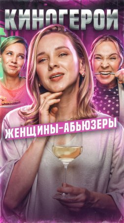 Киногерои Олеси Грибок: играют женщин-абьюзеров