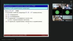 Гутман А. Е. «Непрерывные и ограниченные операторы в решеточно-нормированных пространствах»