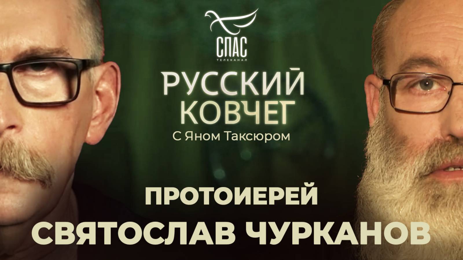 ПРОТОИЕРЕЙ СВЯТОСЛАВ ЧУРКАНОВ. ЧУДО В АВДЕЕВКЕ. ПОКАЯНИЕ ПЛЕННЫХ. КРЕЩЕНИЕ ПОД ОГНЁМ. РУССКИЙ КОВЧЕГ