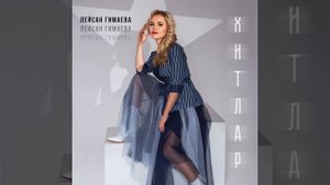 Кызларым-йолдызларым