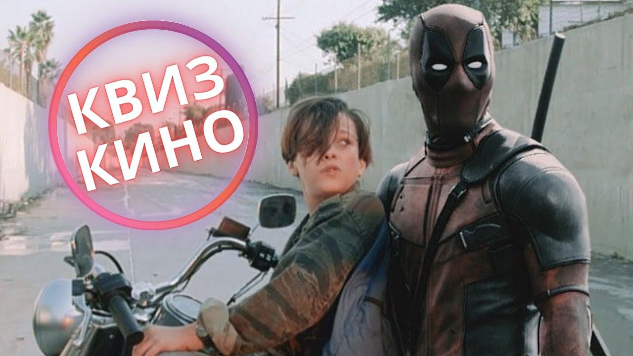 КИНО КВИЗ #6| Угадай фильм по кадру, диалогу, описанию смотреть онлайн