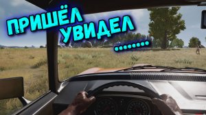 PUBG BATTLEGROUNDS - ПРИШЁЛ,УВИДЕЛ, .......