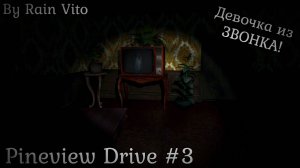 Теперь БЕЗ Электричества! ● Pineview Drive #3 ● ИНДИ-ХОРРОР