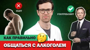 Как алкоголь влияет на мужской организм и гормоны? И как пить алкоголь безопасно?