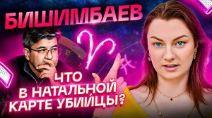 Как распознать МР@ЗЬ по натальной карте? Пойми, что он маньяк ЗАРАНЕЕ!