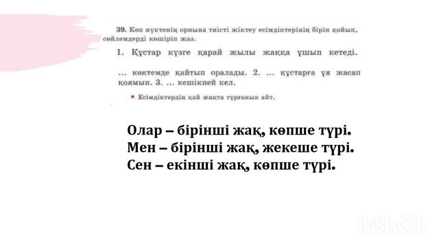 Қазақ тілі 4-сынып 92-сабақ смотреть онлайн