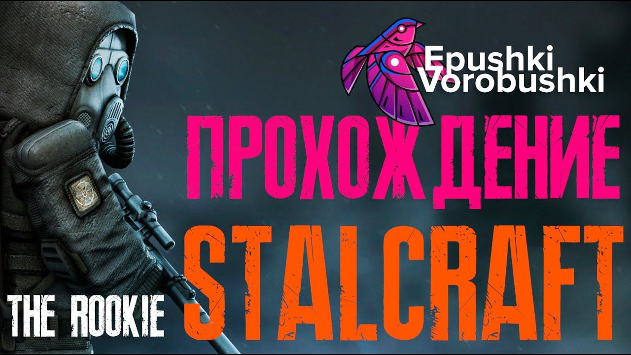 STALCRAFT Качаем АТП  #Прохождение IX