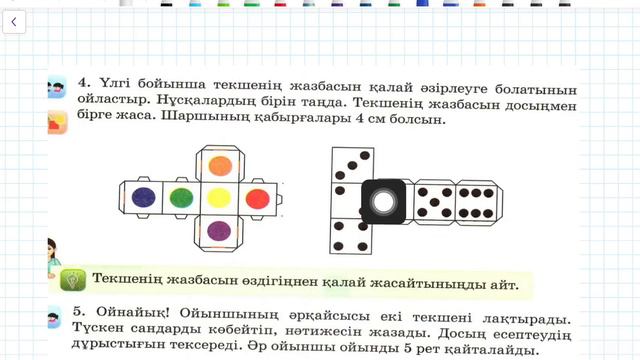 96 сабақ. Математика 3 сынып. 3-бөлім