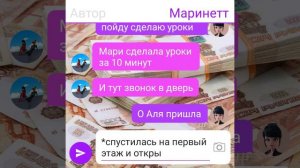 Продолжение переписки "Маринетт влюбилась в миллиардера" | 3 часть