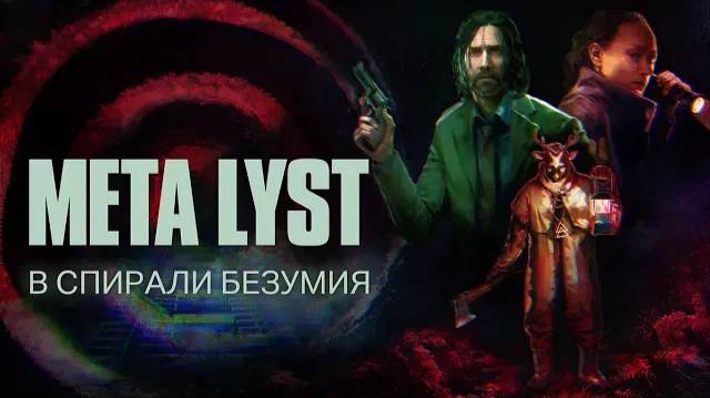 Alan Wake 2 | Сюжет Не_Вкрадце