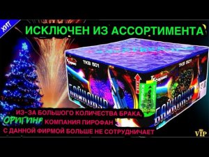 TKB501 Салют 100 залпов средних, фейерверк "Байконур" 20 мм= 0,8" дюйма (Партия 2021 года)