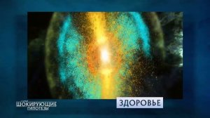 Солодовникова Е.С. в программе “Самые шокирующие гипотезы” - Методика Солодовниковой – Погружение