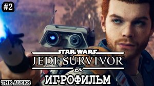 STAR WARS JEDI SURVIVOR - ДЕВЯТАЯ СЕСТРА ➤ПРОХОЖДЕНИЕ С русскими субтитрами на PC #2