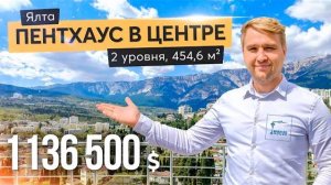 Пентхаус в центре Ялты. Купить квартиру в Крыму