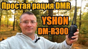 YSHON DM R300 тест и обзор