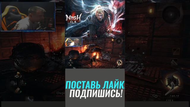 Nioh второй босс #shorts