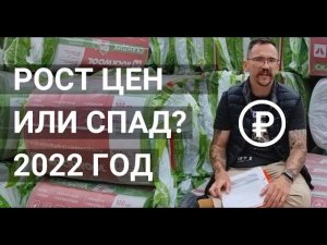 Стоимость каркасных домов в 2022 году, рост цен или спад? Строительство зимой. Стрим