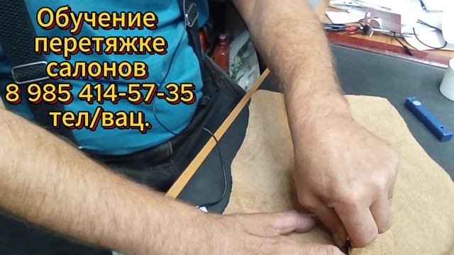 подрезаем кожу для перетяжки аэрбега / обучение перетяжке салона.