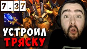 STRAY ПОКАЗАЛ КАК ВЫИГРЫВАТЬ МИД НА ШЕЙКЕРЕ ! СТРЕЙ EARTHSHAKER 7.37 ! carry mid ! Лучше со Стреем