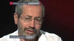 Леонид Радзиховский (08.07.2016): Дума у нас любительская, там нет профессиональных политиков