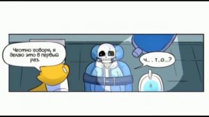 Санс и больной зуб [comics RUS]