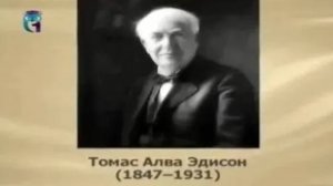 Эдисон Томас Алва