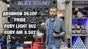 Двойной обзор PRIDE RUBY AIR 6.5v2 + PRIDE RUBY LIGHT 8v2