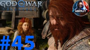 God of War Рагнарёк прохождение на ПК #45 [Без комментариев]