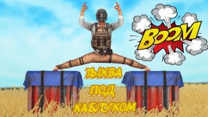 PUBG _ ТЫКВА ПЛАТЬЕ КАБЛУКИ