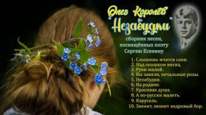 Незабудки