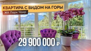 Роскошная квартира в Ялте для ценителей прекрасного 💜 Купить квартиру в Крыму.