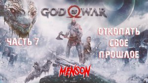 Хельхейм | God of War (2018, PC) #7