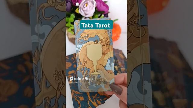 Что Он понял о Вас 💫 #таро #эзотерика #tarot #обряды #минск #магия #тароонлайн #гаданиетаро