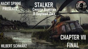 STALKER СВ: В Паутине Лжи - Часть 7: ФИНАЛ!