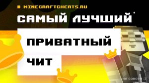 👑 САМЫЙ ЛУЧШИЙ ПРИВАТНЫЙ ЧИТ ZERODAY B17 ｜ ОБЗОР НА ЧИТ ZERODAY B17 + СКАЧАТЬ ｜ ЧИТЫ НА МАЙНКРАФТ