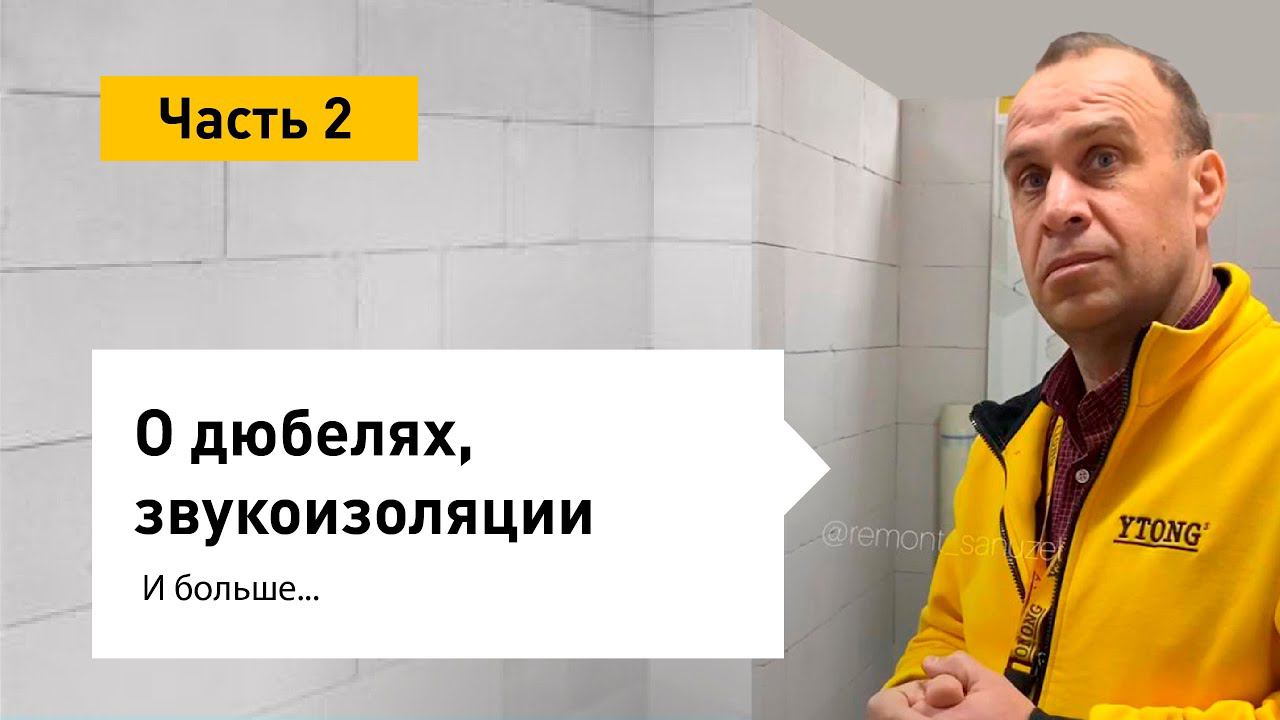 Как подобрать крепеж для газобетона, толщина газоблока для перегородок