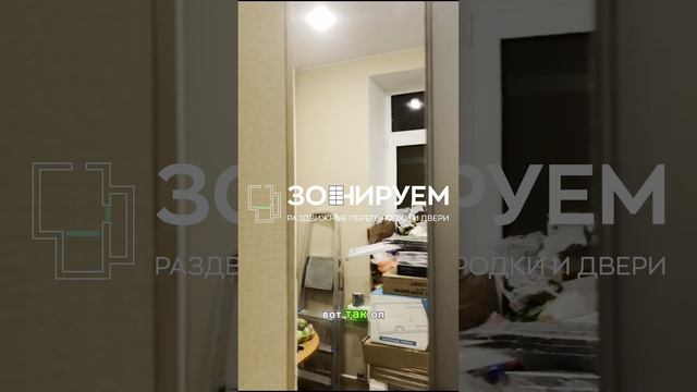 Раздвижные перегородки, раздвижные двери в 2024 году от производителя ЗОНИРУЕМ.РФ